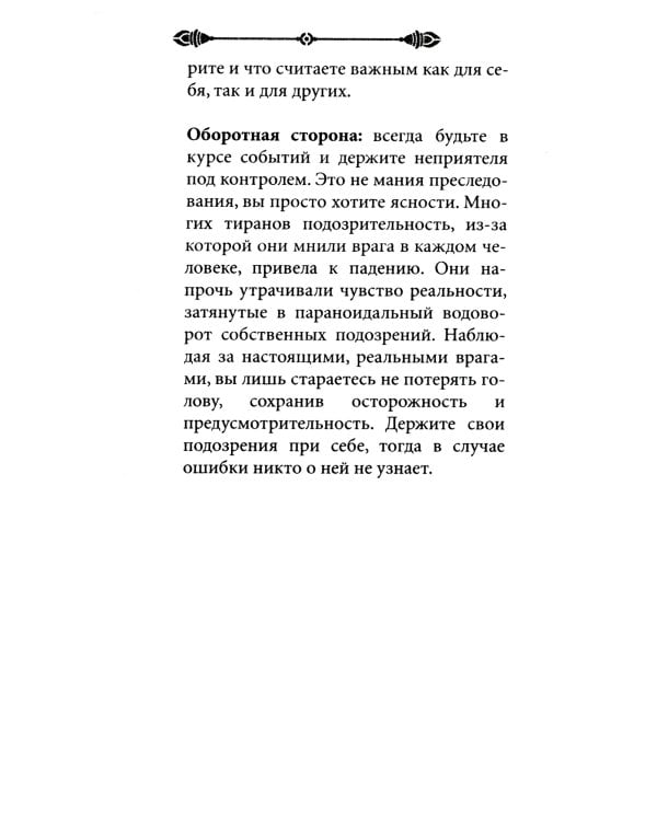 33 стратегии войны