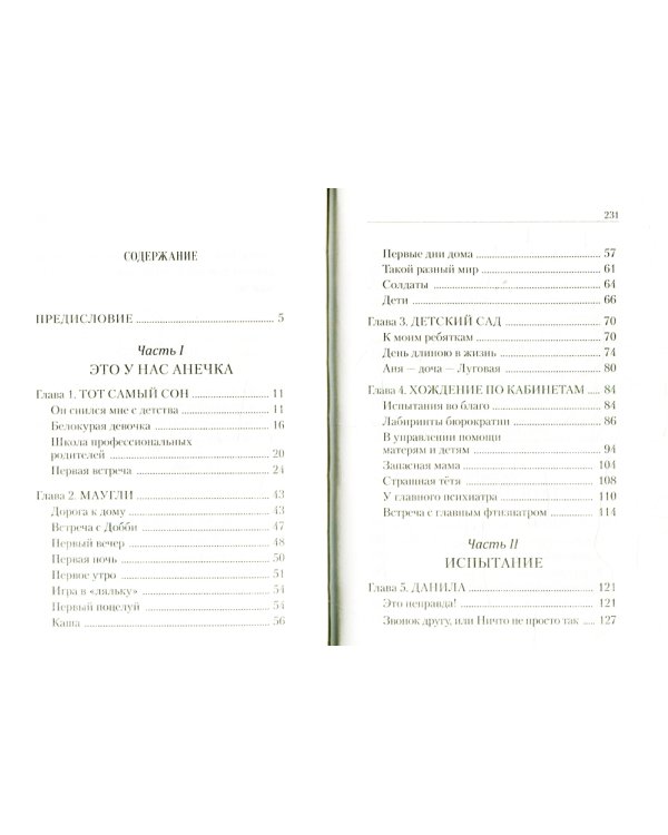 Любить не страшно: повесть