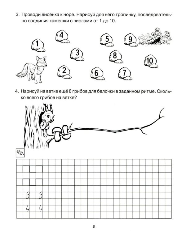Формирование элементарных математических представлений у дошкольников 6-7 лет: Раб. тетради 3-го года обучения: В 2-х ч (комплект)