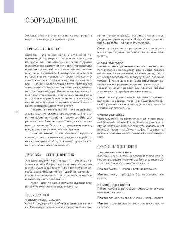 Большая кулинарная энциклопедия домашней выпечки: более 250 пошаговых рецептов выпечки, которые помогут стать профессионалом на кухне