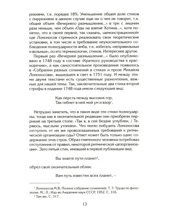 Потому что искусство поэзии требует слов