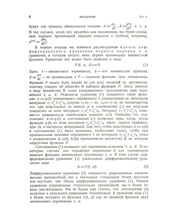 Обыкновенные дифференциальные уравнения