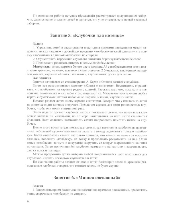 Пластилиновые фантазии. Развитие мелкой моторики через элементы пластилинографии. 3-4 года