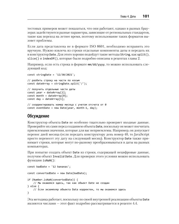 JavaScript. Рецепты для разработчиков. 3-е изд