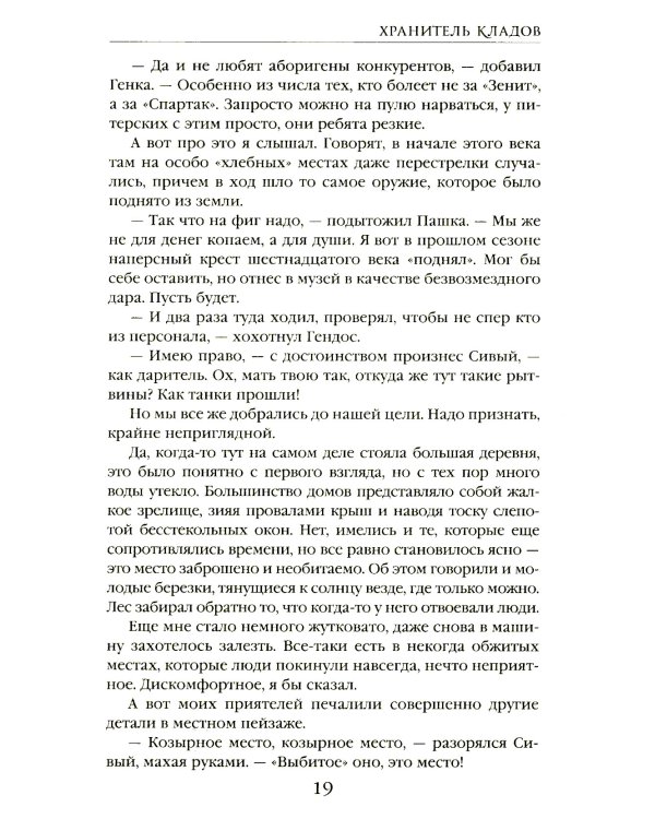 Хранитель кладов. Т. 1. Кн. 1-2: Хранитель кладов; Золото мертвых