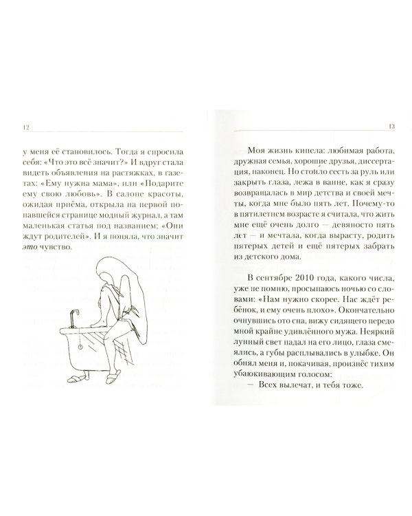 Любить не страшно: повесть