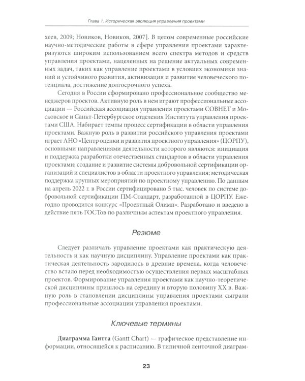 Управление проектами: фундаментальный курс: Учебник. 3-е изд.,пересмотр.и доп