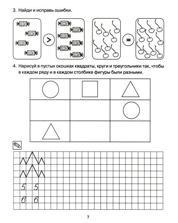 Формирование элементарных математических представлений у дошкольников 6-7 лет: Раб. тетради 3-го года обучения: В 2-х ч (комплект)