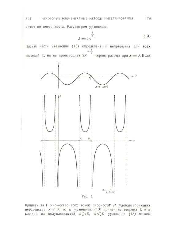 Обыкновенные дифференциальные уравнения