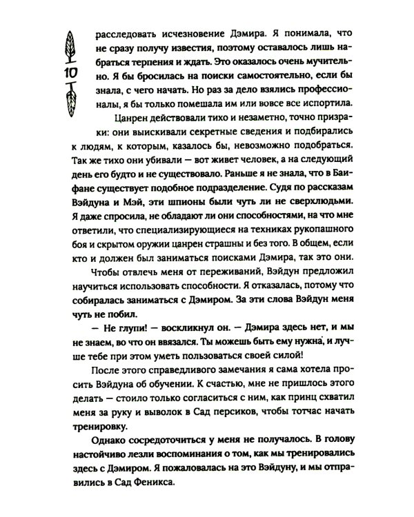 Гора духов. Кн. 2: Грандмастер Горы духов