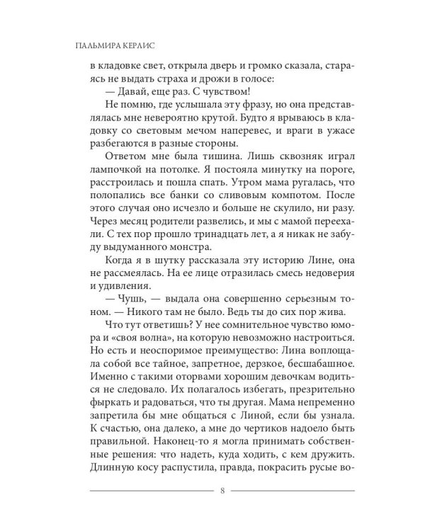 Тьма на вынос, или До самого конца