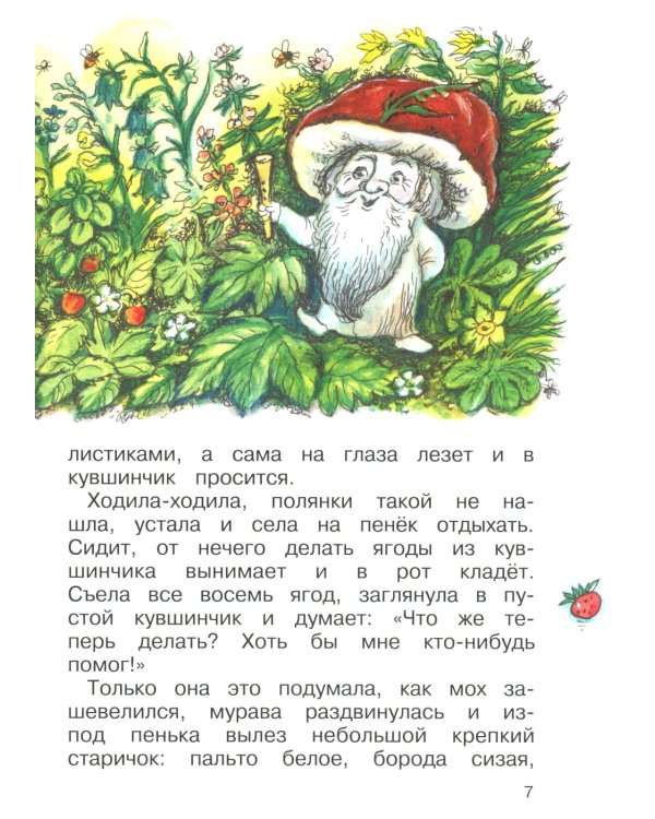 Дудочка и кувшинчик: сказки