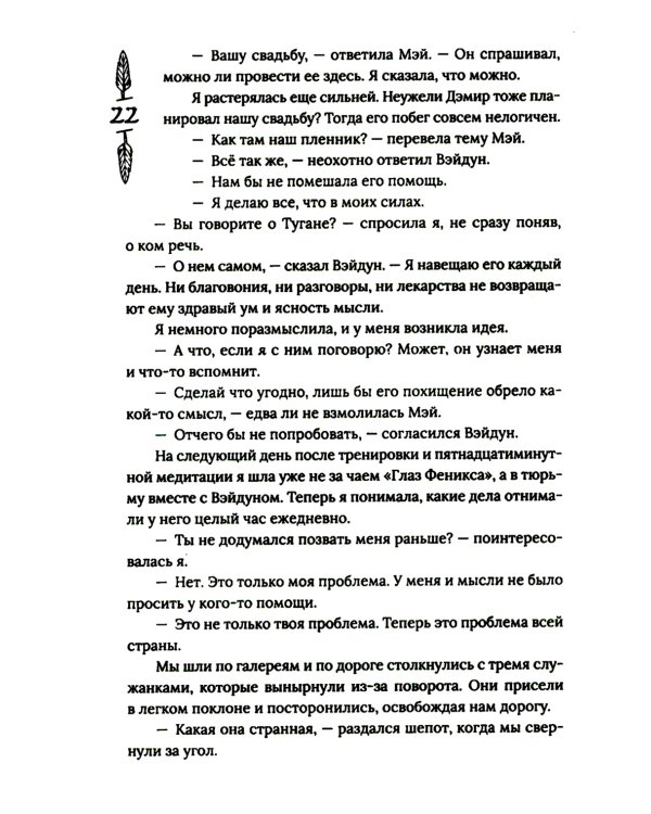 Гора духов. Кн. 2: Грандмастер Горы духов