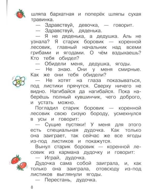 Дудочка и кувшинчик: сказки