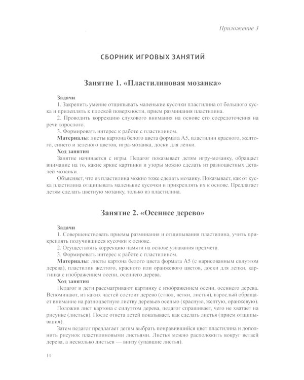 Пластилиновые фантазии. Развитие мелкой моторики через элементы пластилинографии. 3-4 года