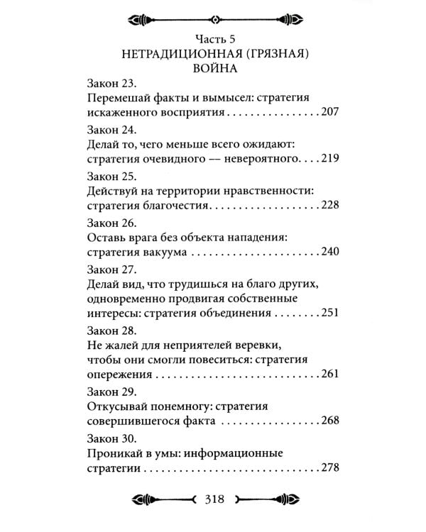 33 стратегии войны