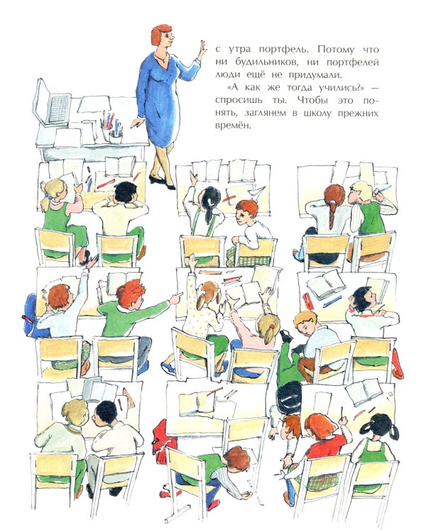 История школы. Про парты, перья и тетрадки. Вып. 166. 6-е изд