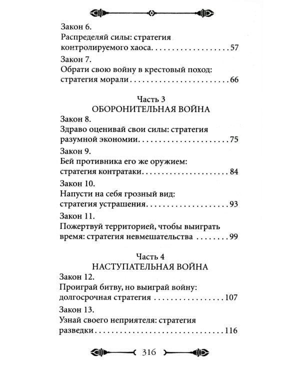 33 стратегии войны