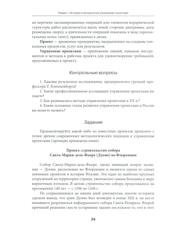 Управление проектами: фундаментальный курс: Учебник. 3-е изд.,пересмотр.и доп