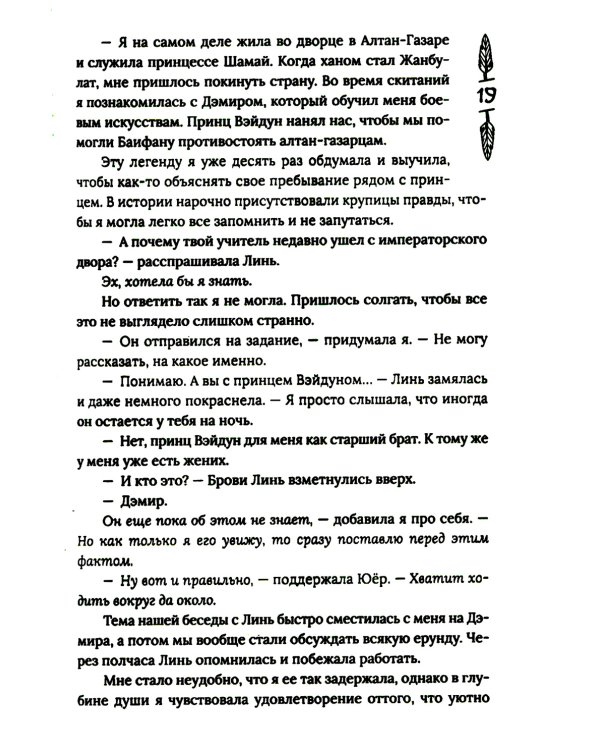 Гора духов. Кн. 2: Грандмастер Горы духов