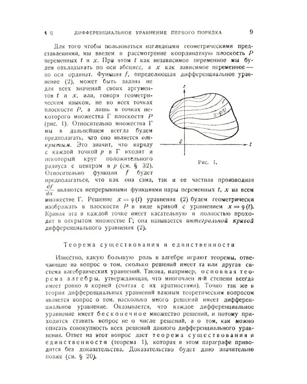 Обыкновенные дифференциальные уравнения