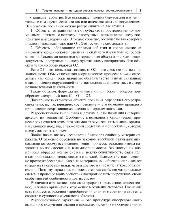 Теоретические и практические вопросы доказывания по уголовным делам: Учебное пособие