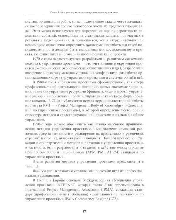 Управление проектами: фундаментальный курс: Учебник. 3-е изд.,пересмотр.и доп