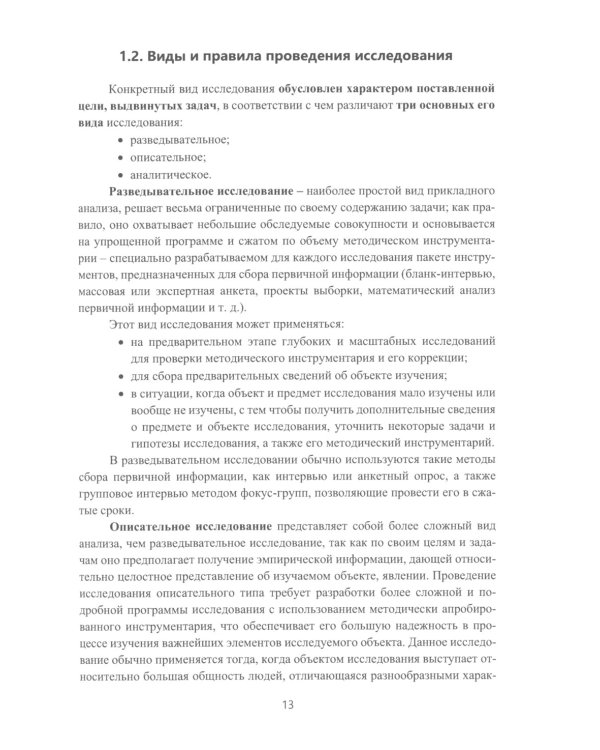 Методы и технологии научных исследований в сфере экономики труда: Учебно-методическое пособие
