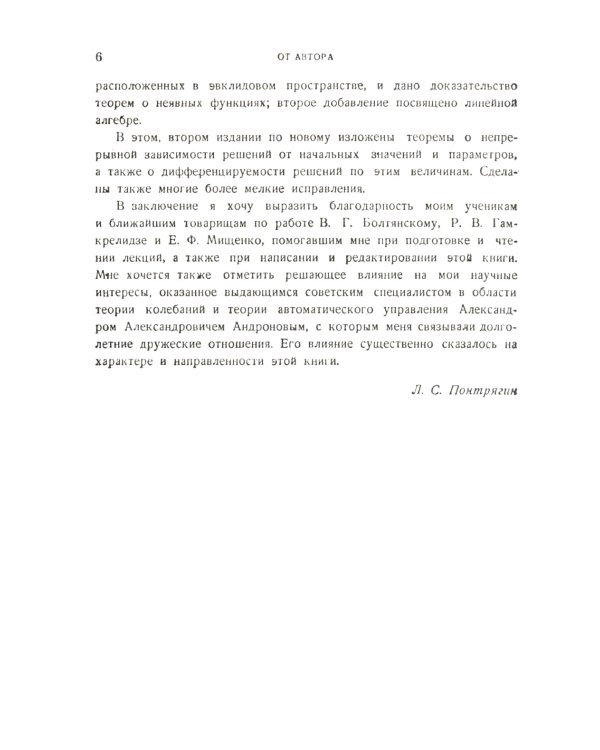 Обыкновенные дифференциальные уравнения