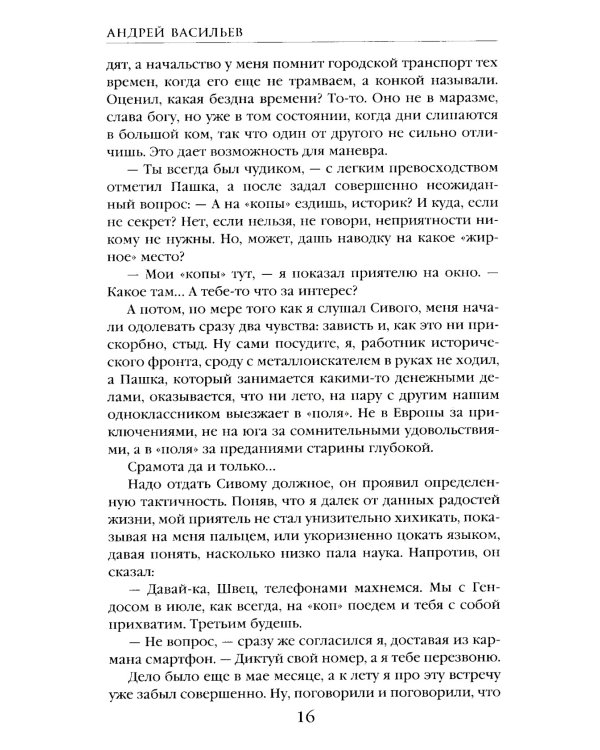Хранитель кладов. Т. 1. Кн. 1-2: Хранитель кладов; Золото мертвых