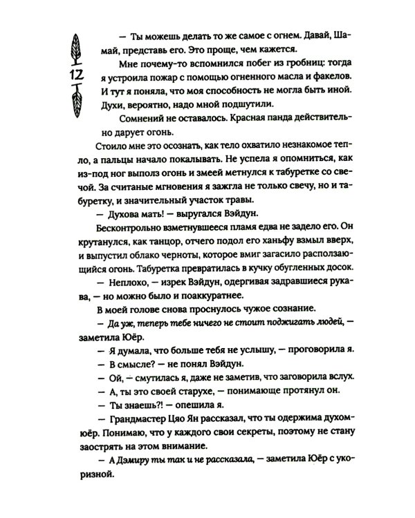 Гора духов. Кн. 2: Грандмастер Горы духов