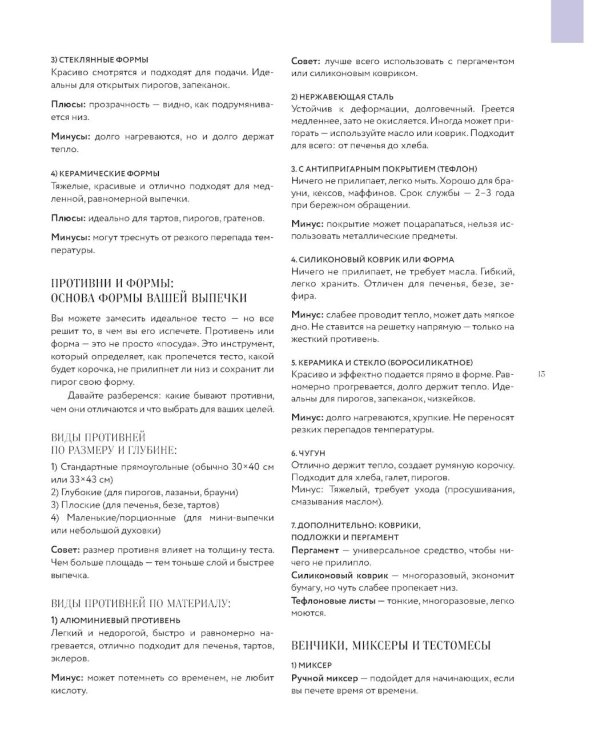 Большая кулинарная энциклопедия домашней выпечки: более 250 пошаговых рецептов выпечки, которые помогут стать профессионалом на кухне