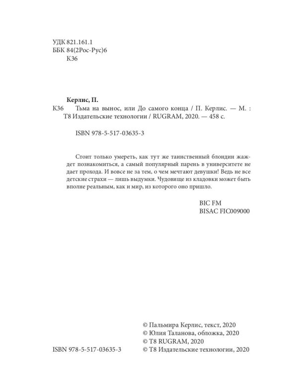 Тьма на вынос, или До самого конца