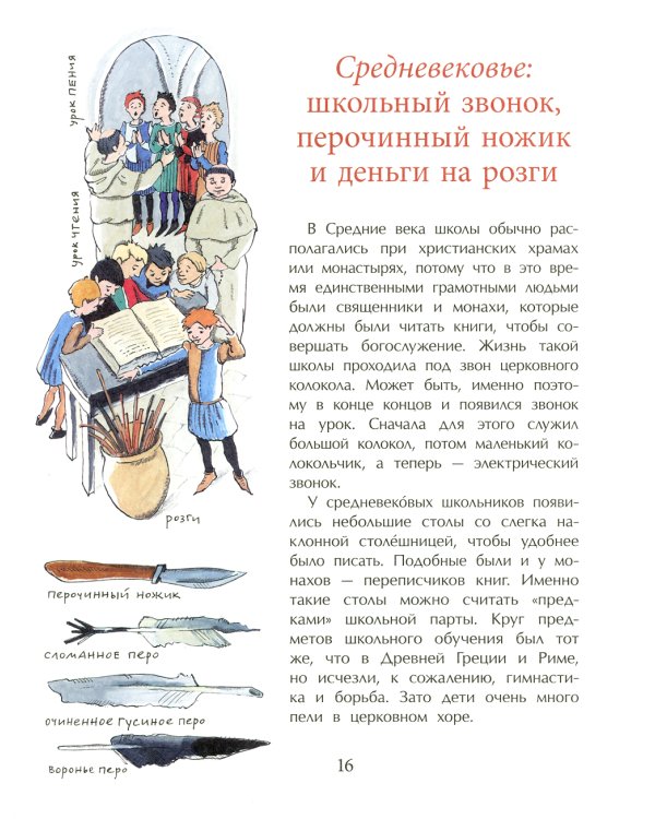 История школы. Про парты, перья и тетрадки. Вып. 166. 6-е изд