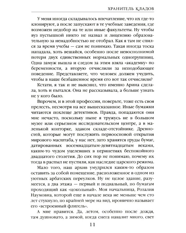 Хранитель кладов. Т. 1. Кн. 1-2: Хранитель кладов; Золото мертвых