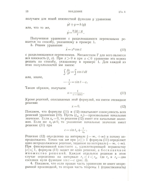 Обыкновенные дифференциальные уравнения