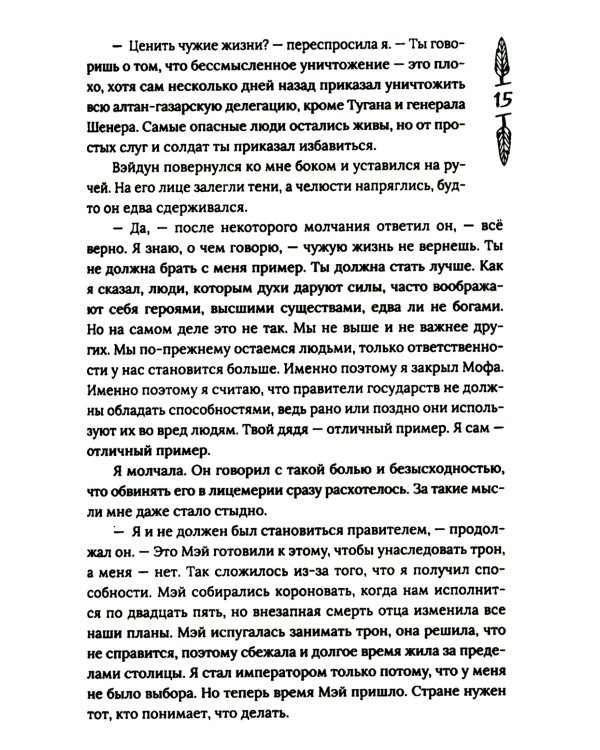 Гора духов. Кн. 2: Грандмастер Горы духов