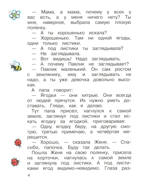 Дудочка и кувшинчик: сказки