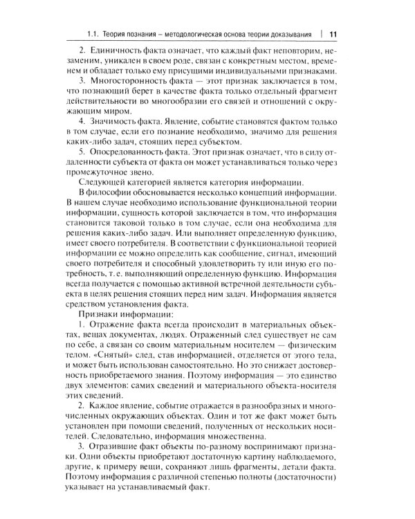 Теоретические и практические вопросы доказывания по уголовным делам: Учебное пособие