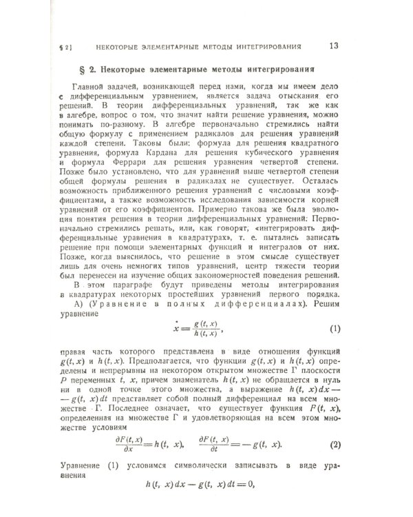 Обыкновенные дифференциальные уравнения