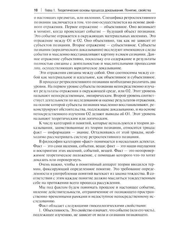 Теоретические и практические вопросы доказывания по уголовным делам: Учебное пособие