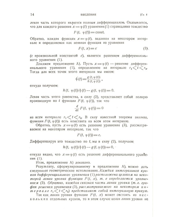 Обыкновенные дифференциальные уравнения