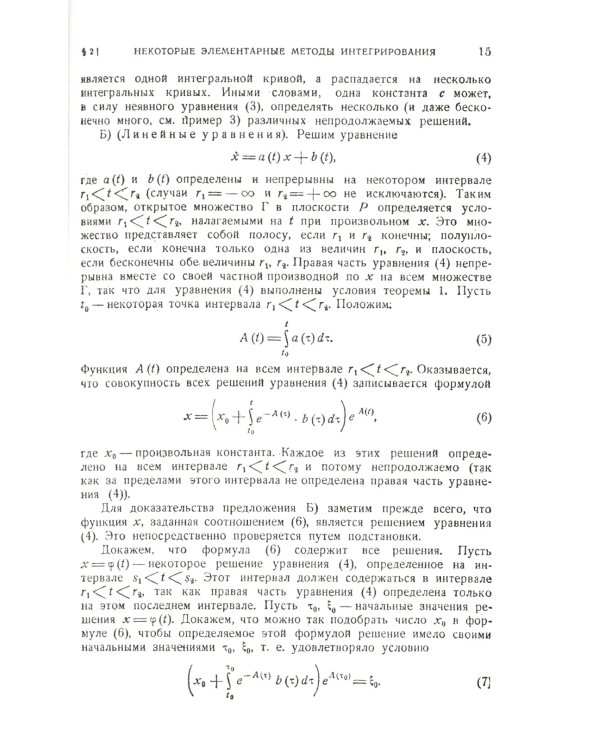 Обыкновенные дифференциальные уравнения