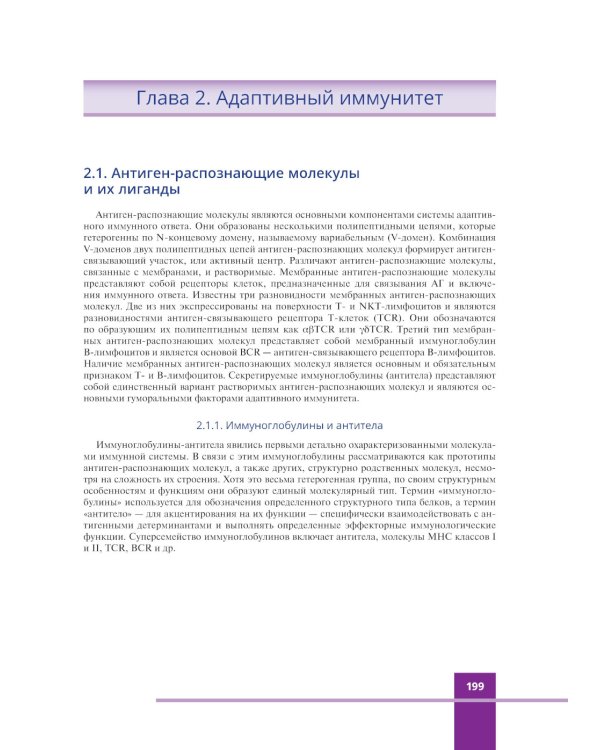 Иммунология. Атлас. 3-е изд., обновл