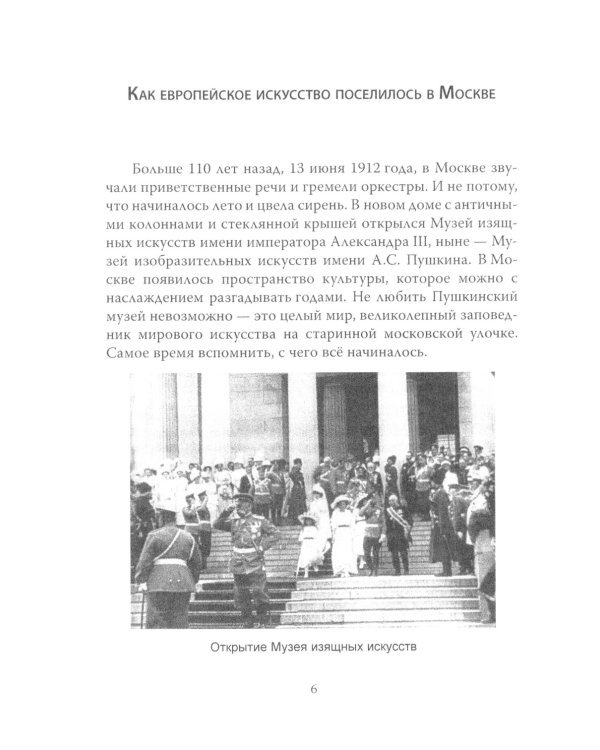 Я отведу тебя в музей. История создания ГМИИ