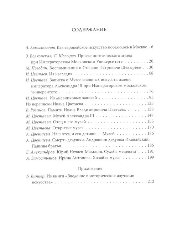 Я отведу тебя в музей. История создания ГМИИ