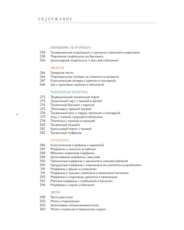 Большая кулинарная энциклопедия домашней выпечки: более 250 пошаговых рецептов выпечки, которые помогут стать профессионалом на кухне
