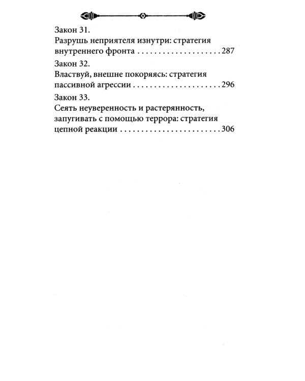 33 стратегии войны