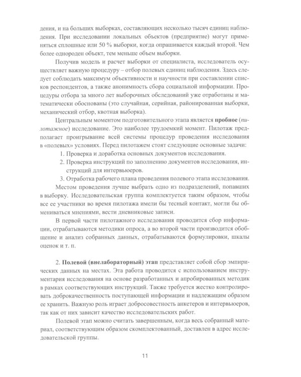 Методы и технологии научных исследований в сфере экономики труда: Учебно-методическое пособие