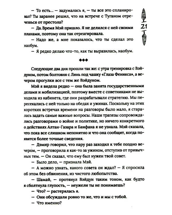 Гора духов. Кн. 2: Грандмастер Горы духов